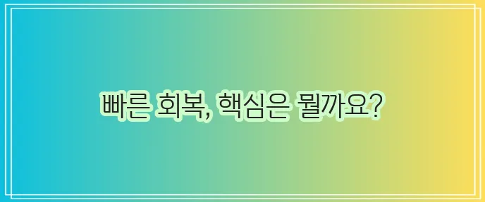 치질수술 입원 기간과 회복 기간이 중요합니다