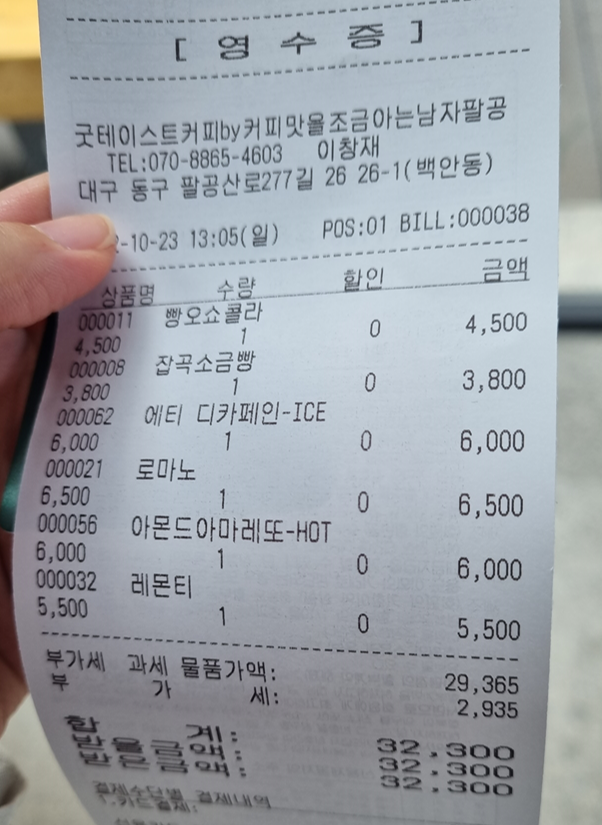 굿테이스트 커피 커피맛을 조금 아는 남장 영수증