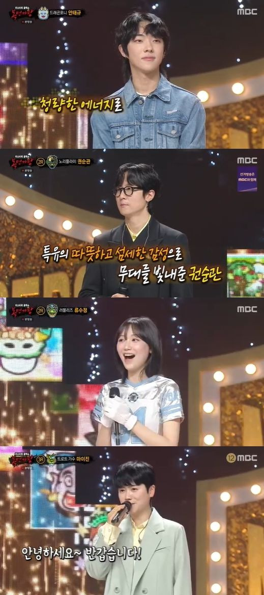 복면가왕, 복면가왕 용용죽겠지, 드래곤포니 안태규, 복면가왕 497회, 복면가왕 정체, 청포도에이드, 앤틱거울, 박보검, MBC 복면가왕