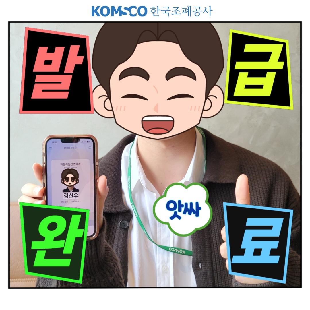 모바일 신분증