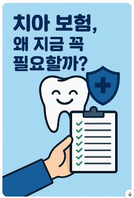 치아보험