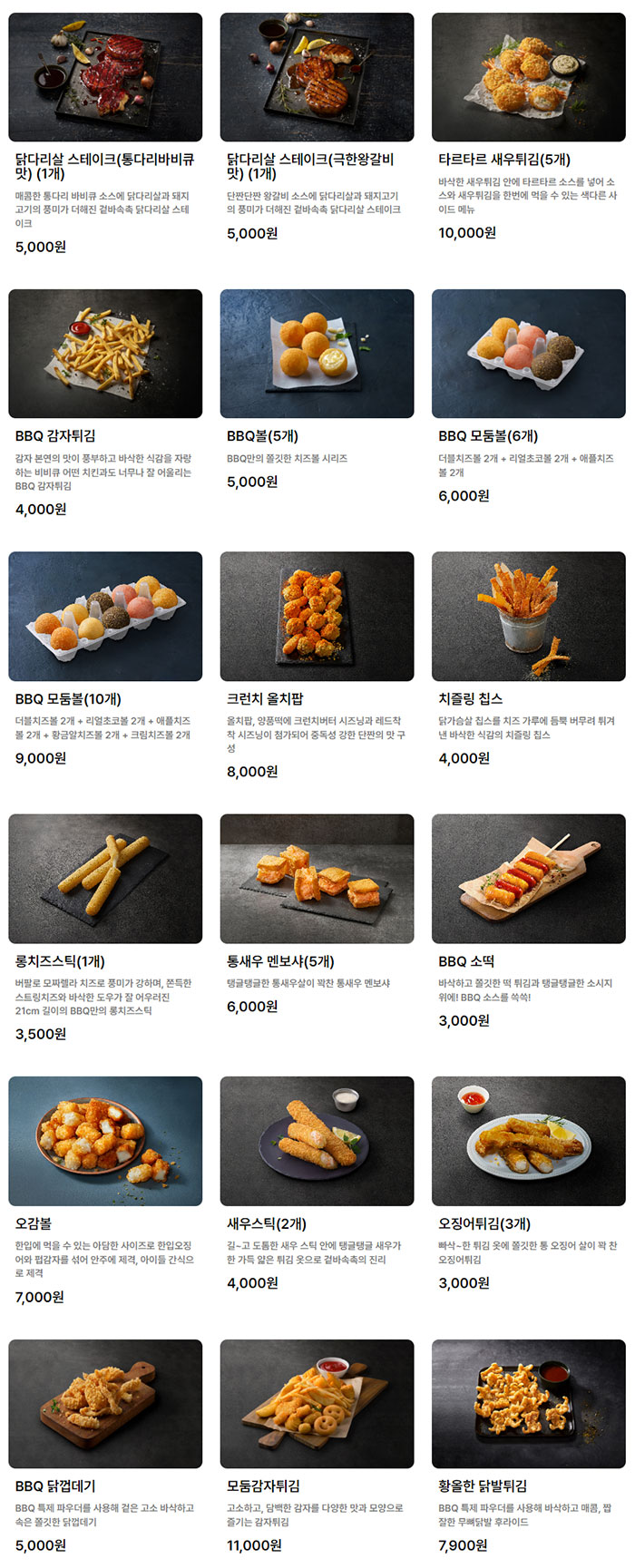 비비큐-사이드-메뉴-가격