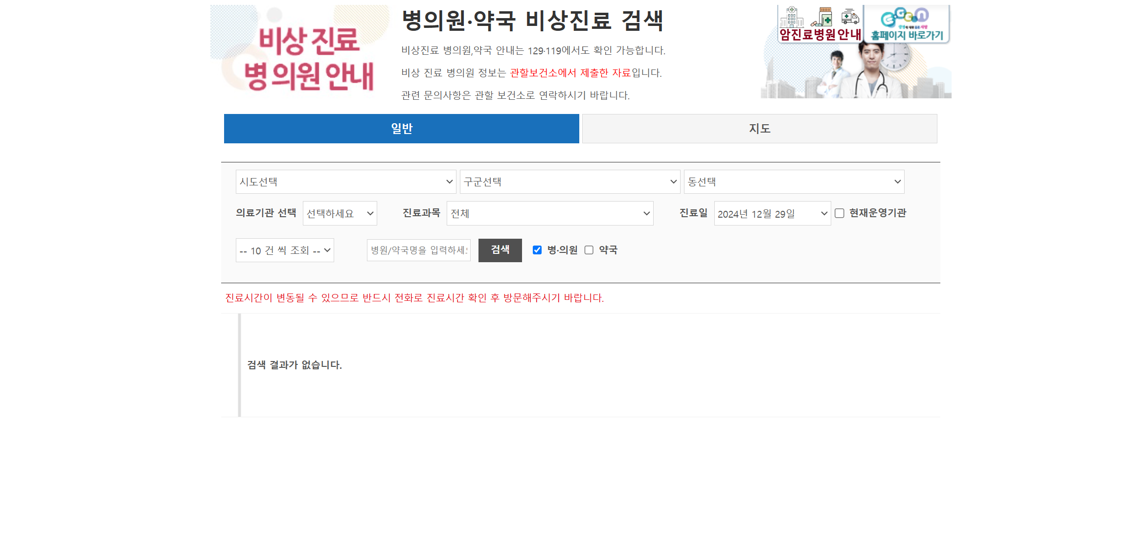 근처 휴일 문연 병원, 휴일 당번 약국, 심야 약국 찾는 방법