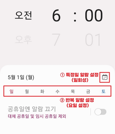갤럭시 시계 앱 알람 설정 요일