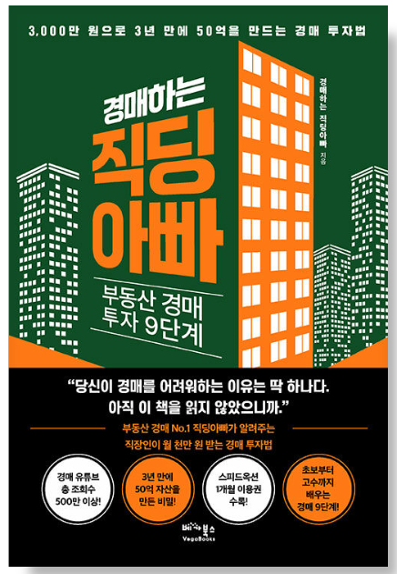 경매하는-직딩아빠-도서의-소개