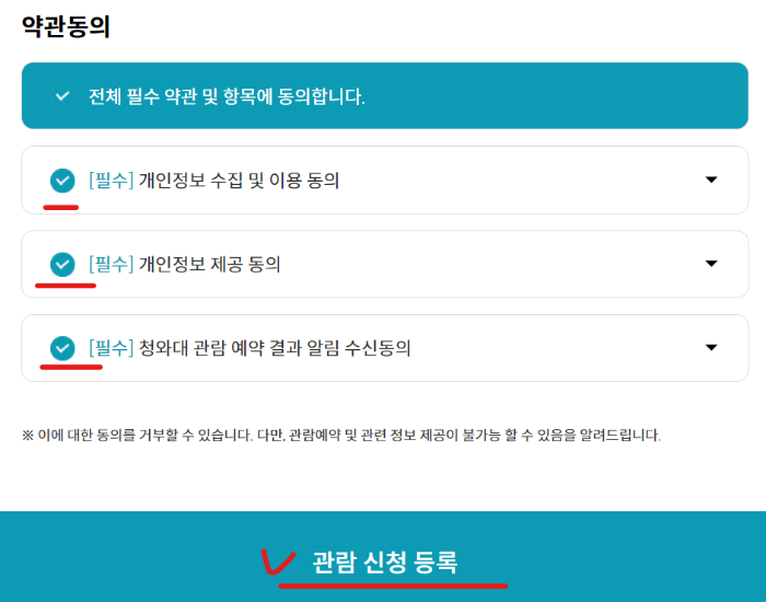 청와대 관람 신청방법