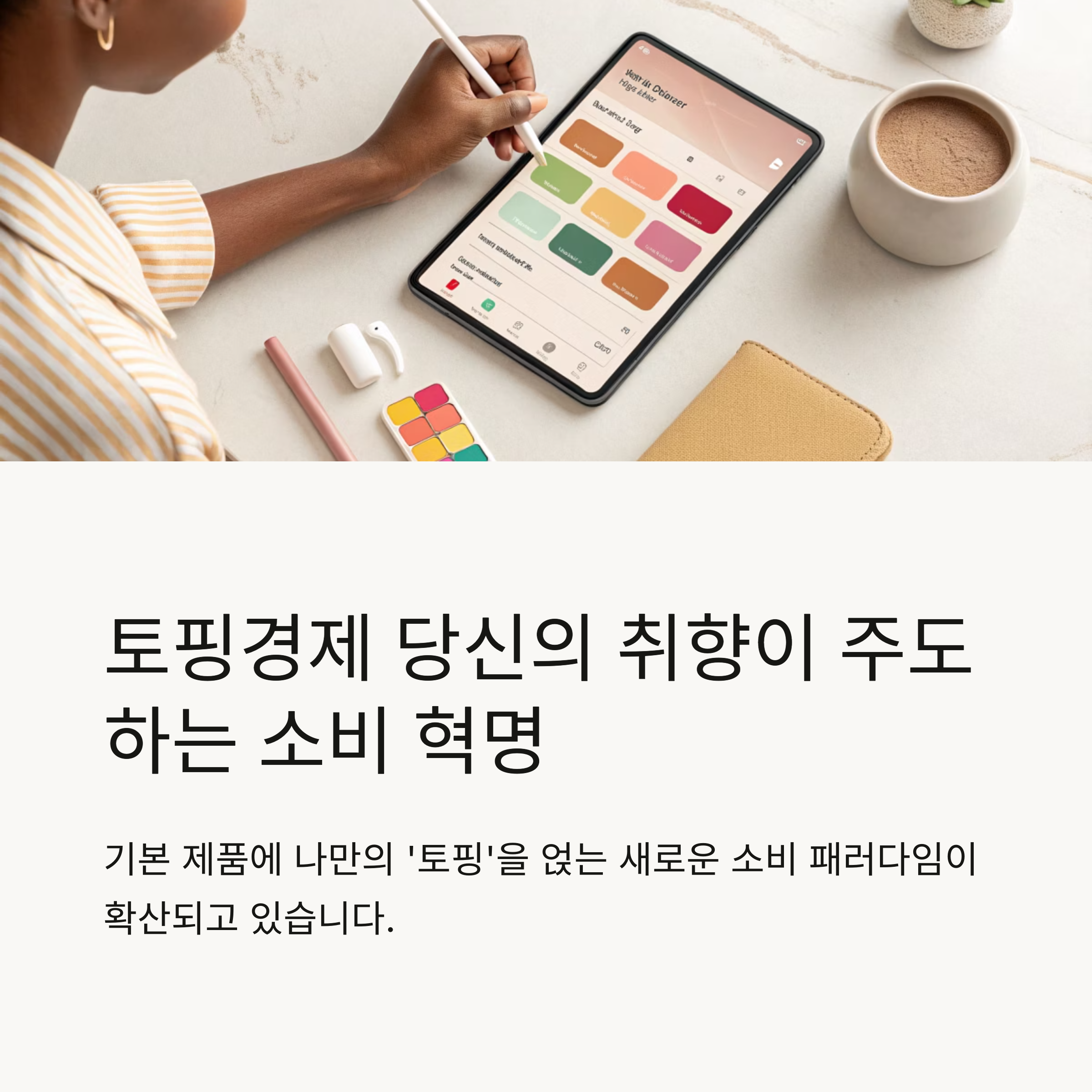 토핑경제