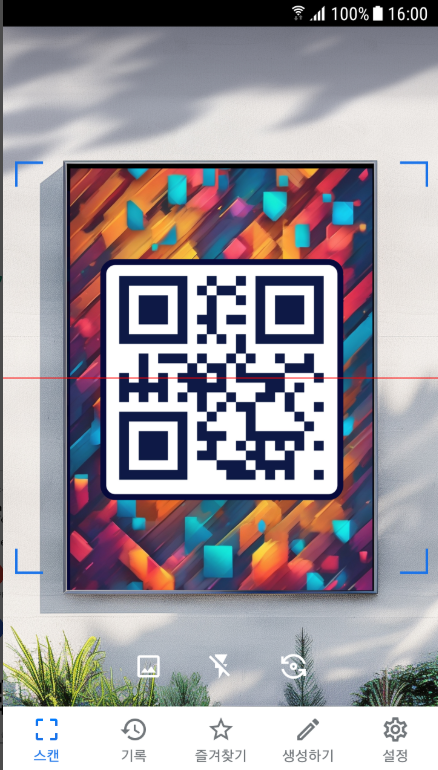 핸드폰으로 QR 코드 스캔 방법, QR 코드 스캐너, 리더 및 생성기 앱