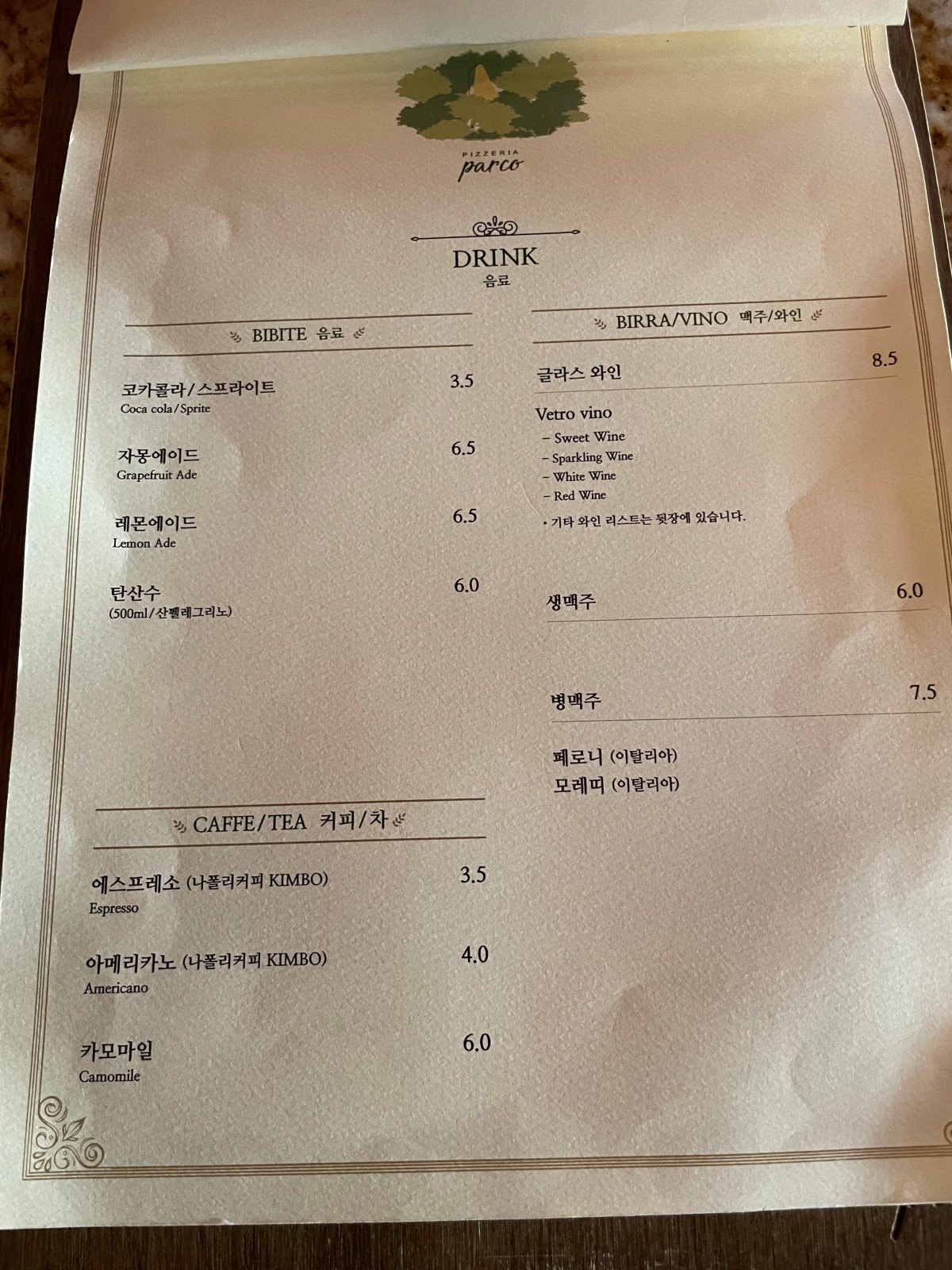 파르코-메뉴판