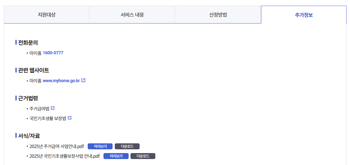 주거급여(맞춤형급여)신청방법