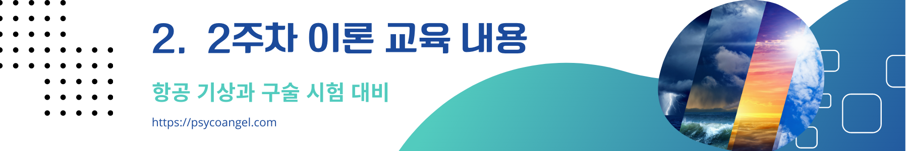 항공 기상