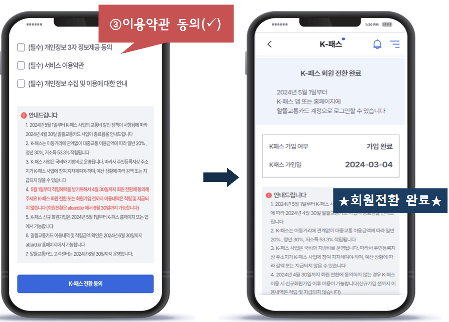 회원전환 안내