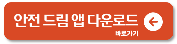 아동 지문등록, 실종 예방의 첫걸음! 안전 드림 앱 등록 방법 1