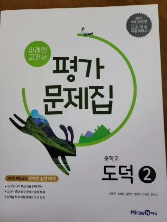 중2 도덕 요점정리와 시험 대비를 위한 필수 학습 자료 안내_12