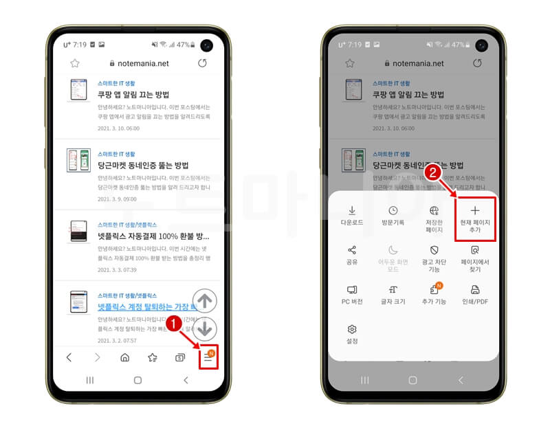 삼성인터넷 앱에서 더보기와 현재 페이지 추가 버튼 위치 설명