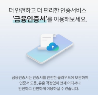 금융인증서-발급-재발급-방법