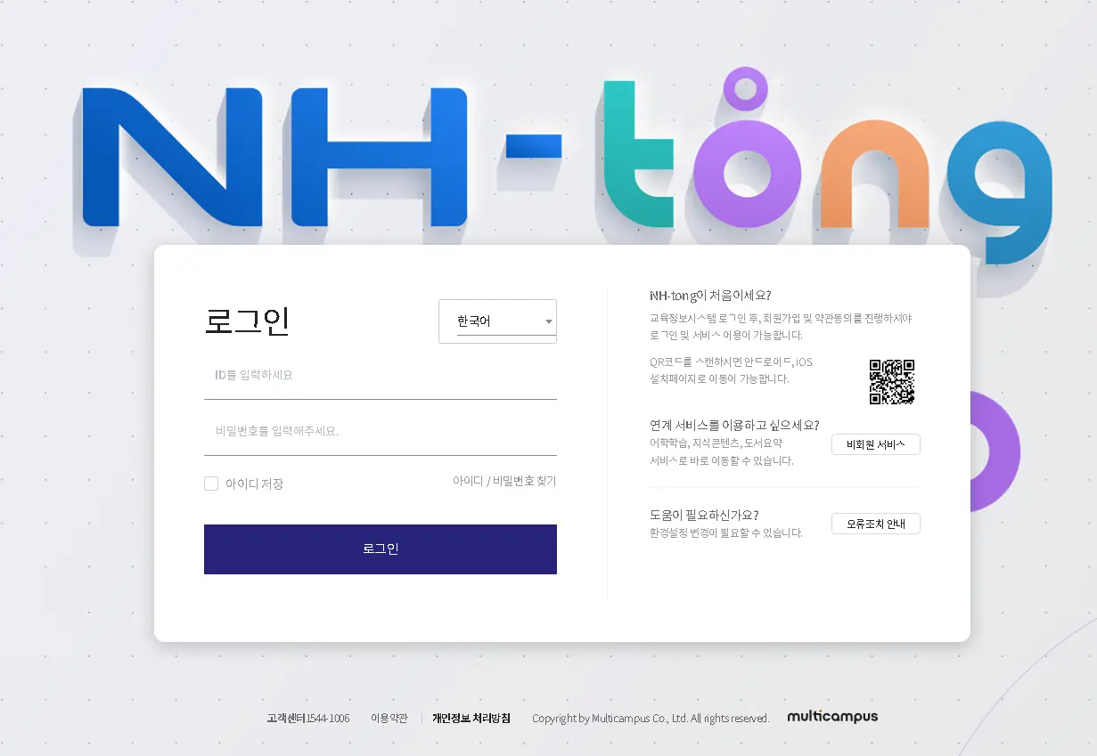 nh-tong-통합교육