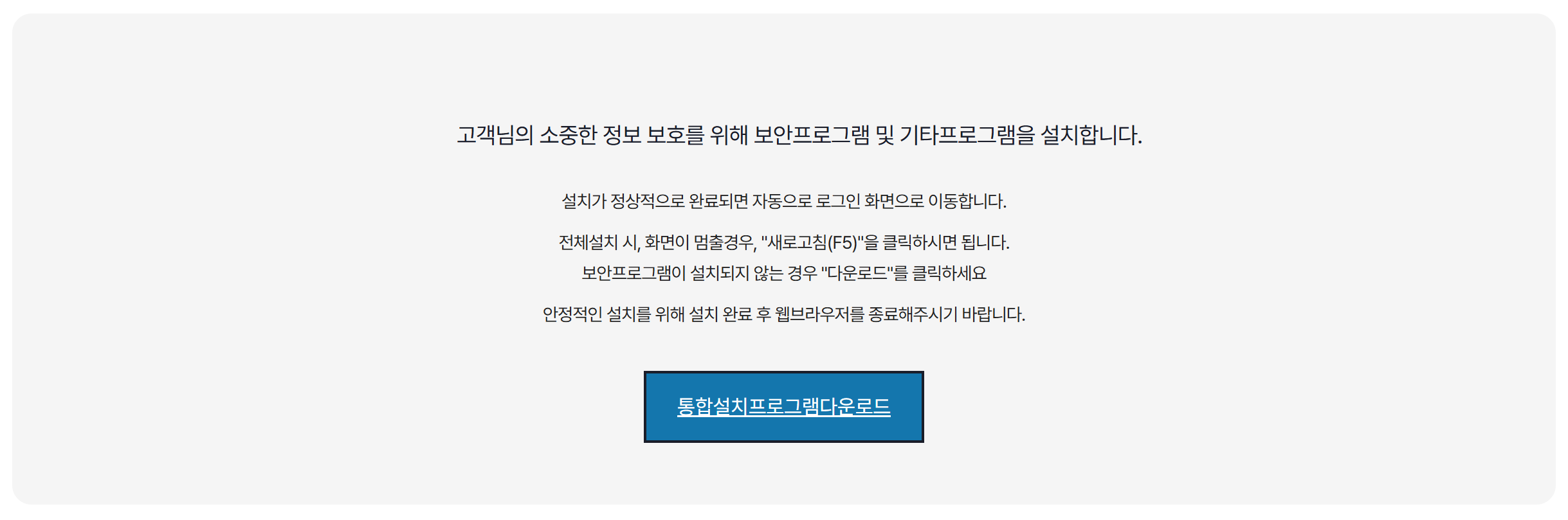 통합설치프로그램