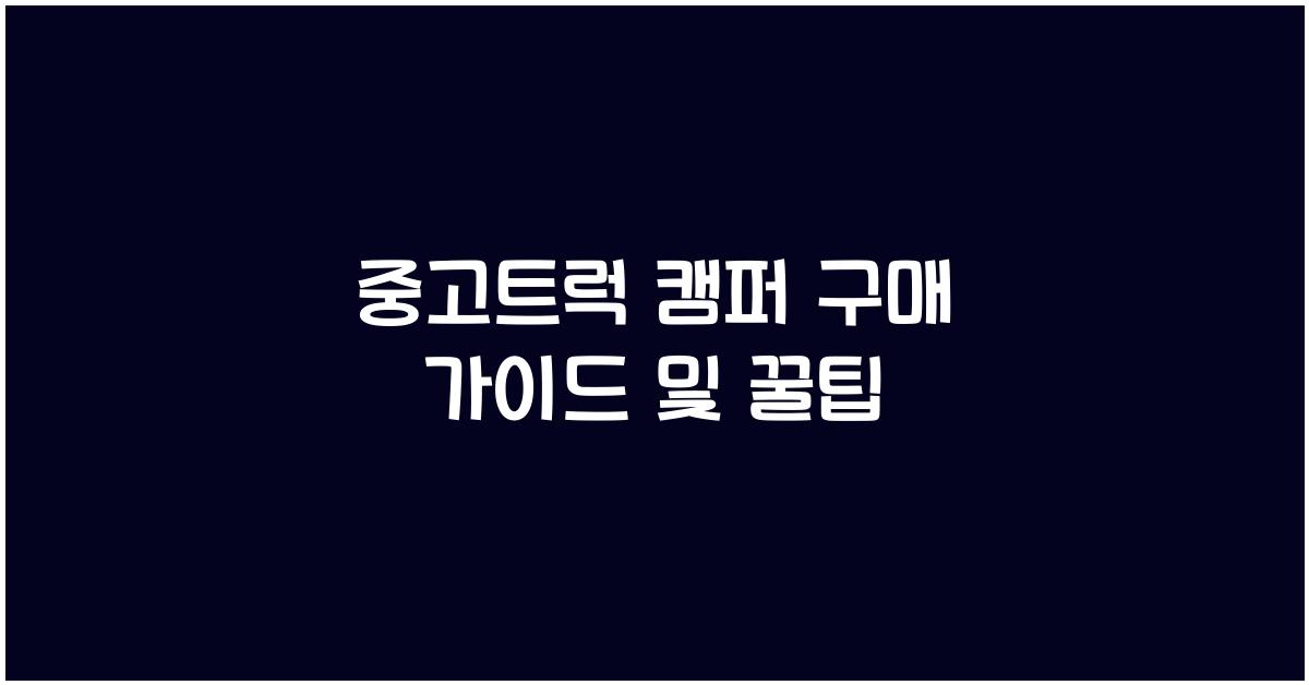 중고트럭 캠퍼