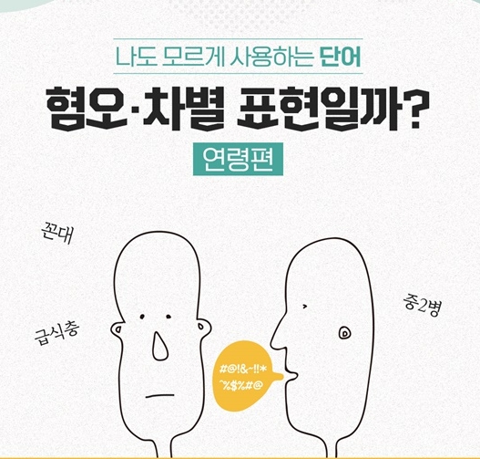 해외의 차별금지법 사례