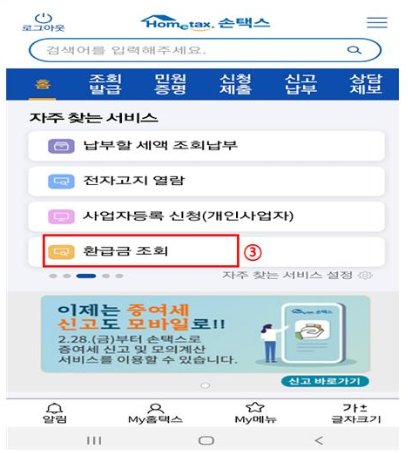 손택스