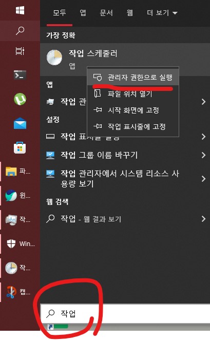 작업 스케쥴러 관리자 권한 실행