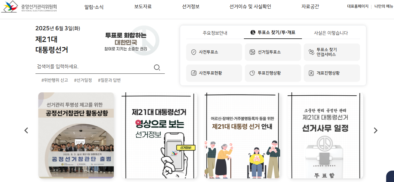 대선 개표방송 시간