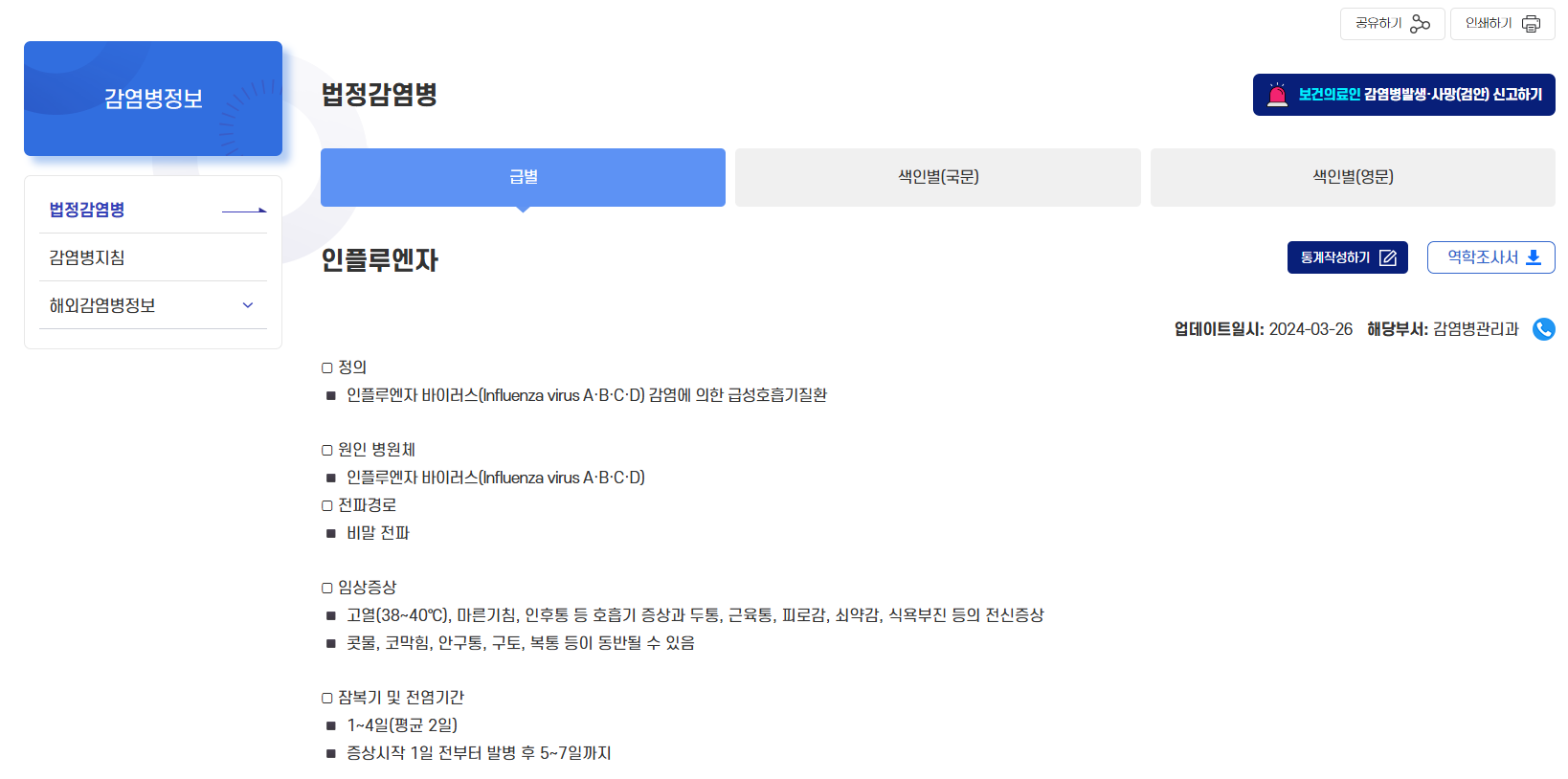 독감 검사비용 및 방법 총정리