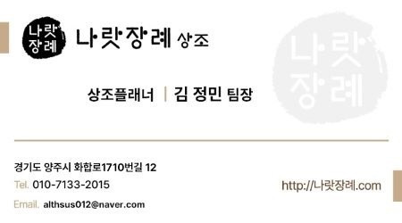 나랏장례상조
