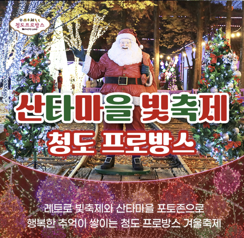 2023 겨울 불빛 축제(부산, 대구, 경북)