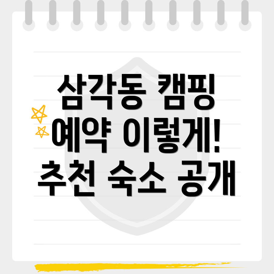 광주 북구 캠핑장 예약