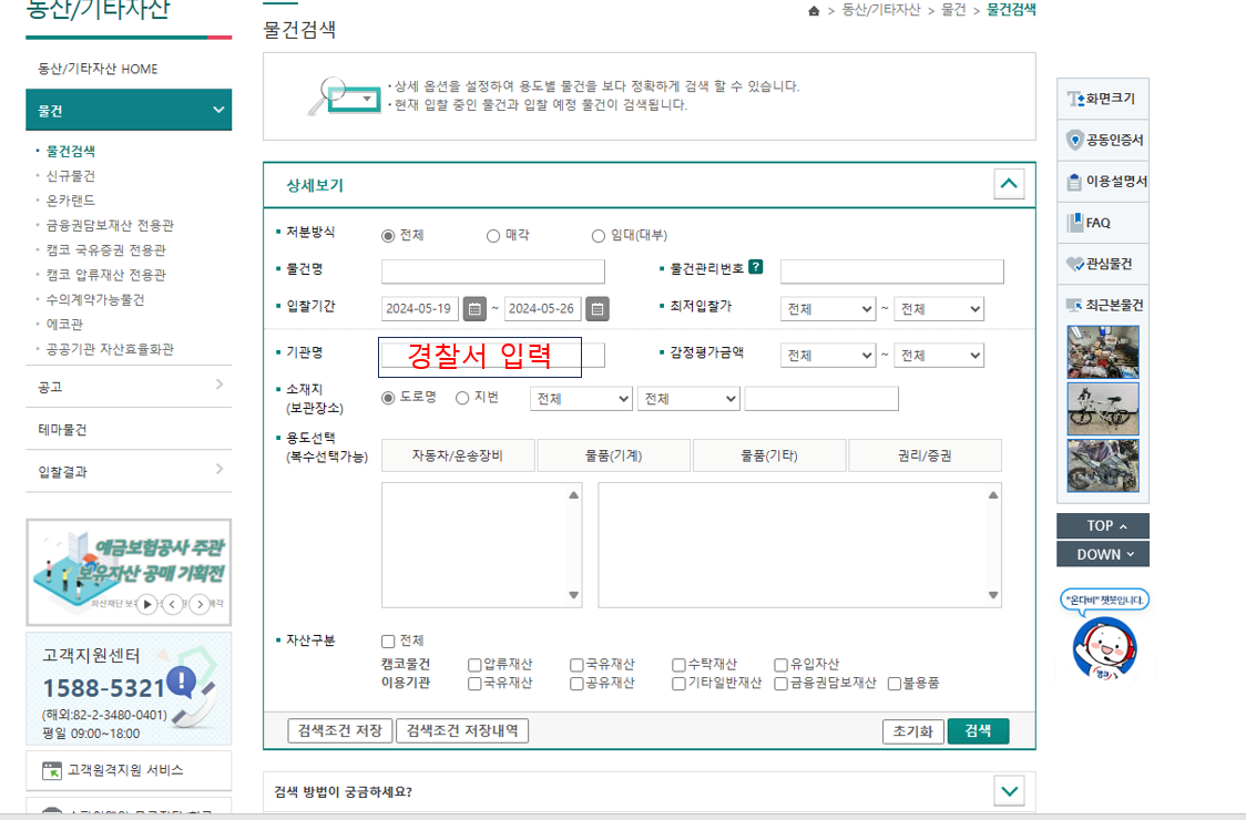 온비드-공메-하는방법4