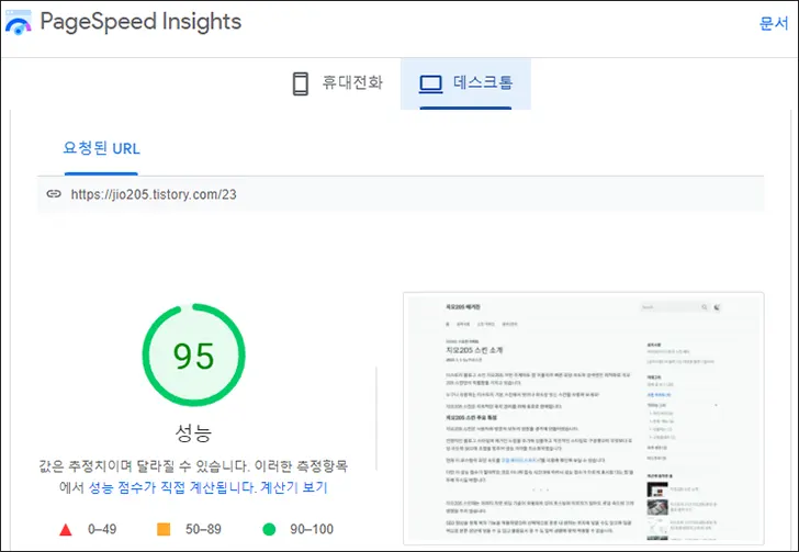 구글 페이지 스피드 데스트탑 성능