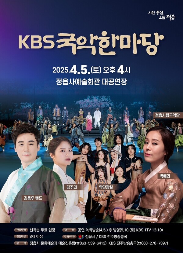 KBS 국악 한마당 출연진 MC TV 다시보기