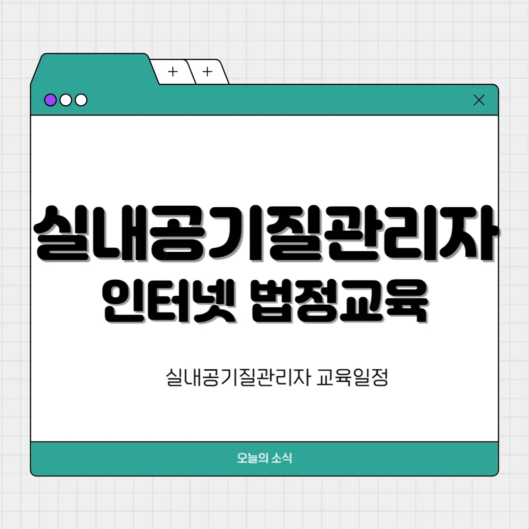 실내공기질관리자