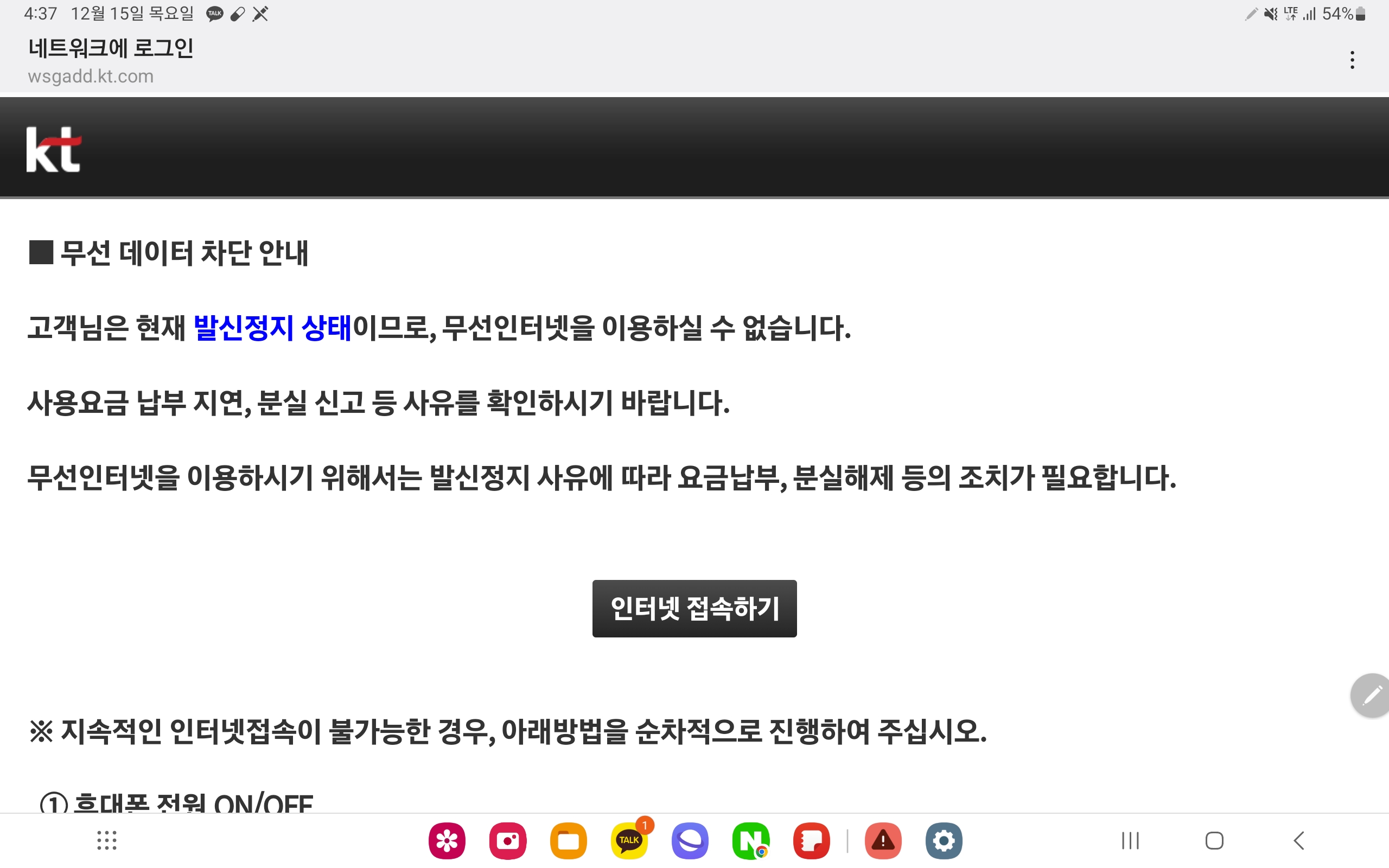 무선-데이터-차단-안내