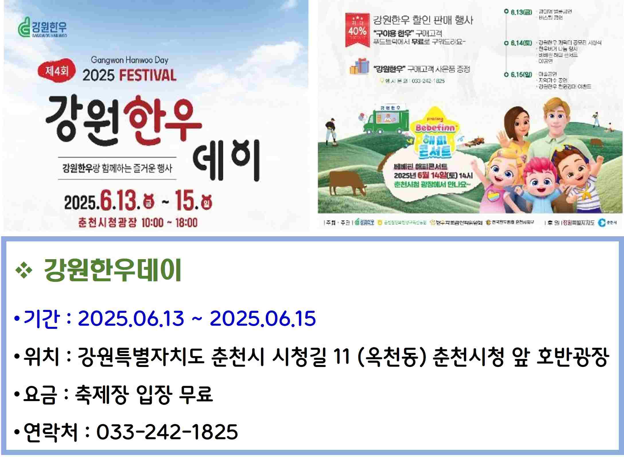 강원한우데이
