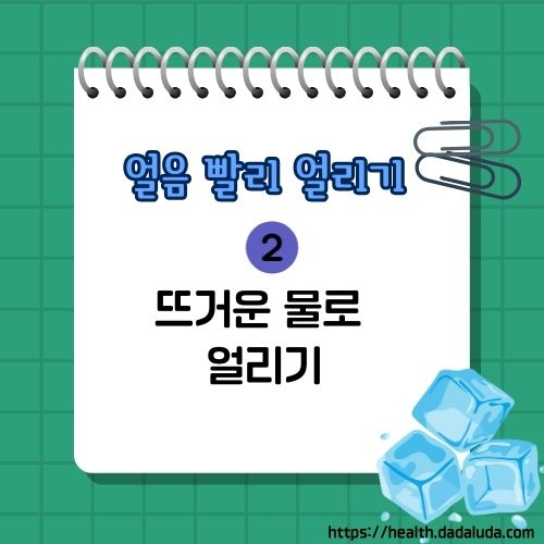 얼음 어는 시간 얼음 빨리 얼리는 법