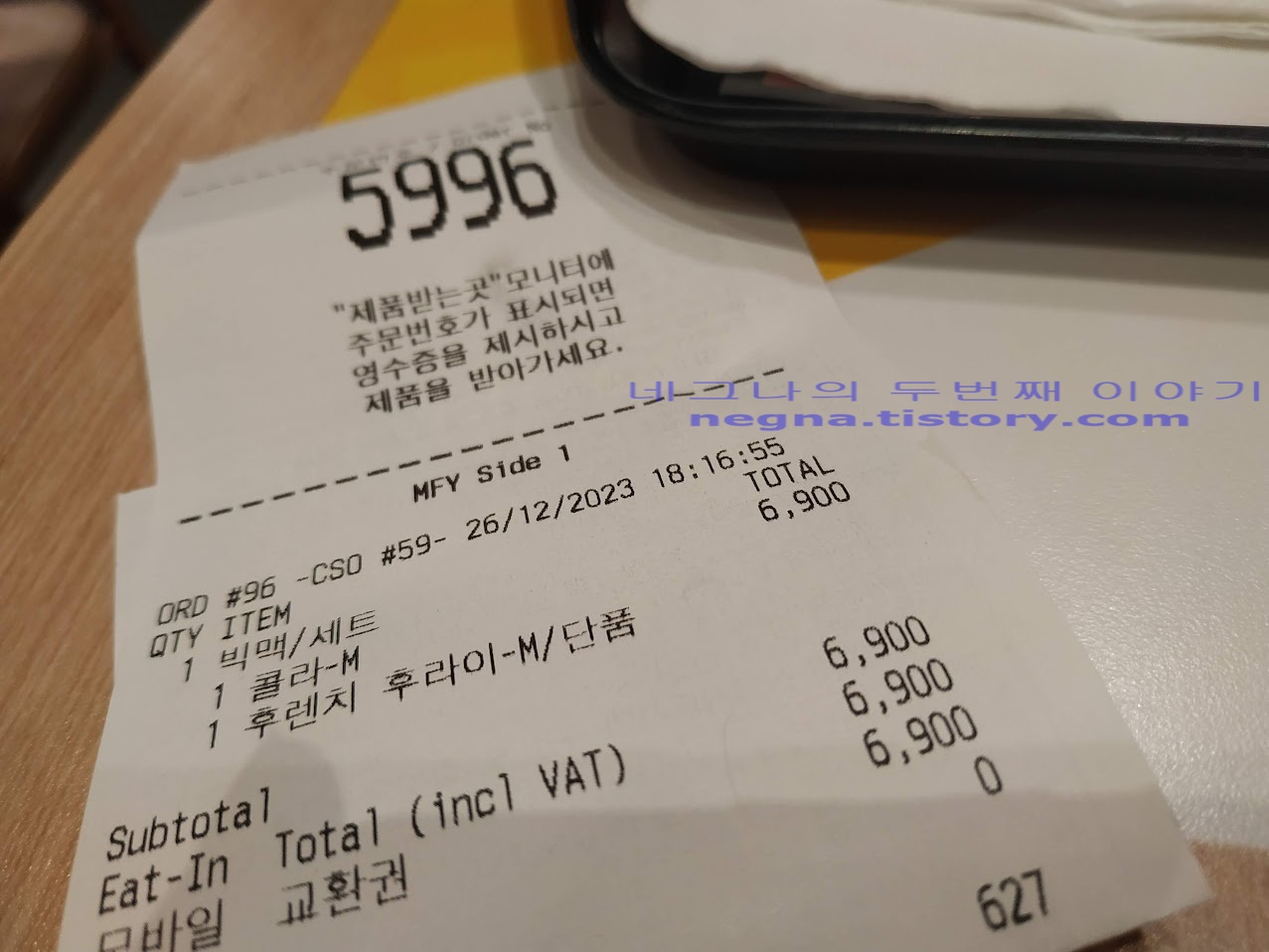 맥도널드 빅맥세트 주문 명세서.