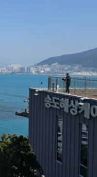 부산 송도 해상케이블카 예약&amp;#44; 요금