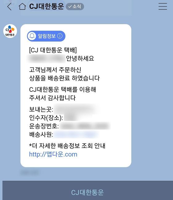cj대한통운 알림정보