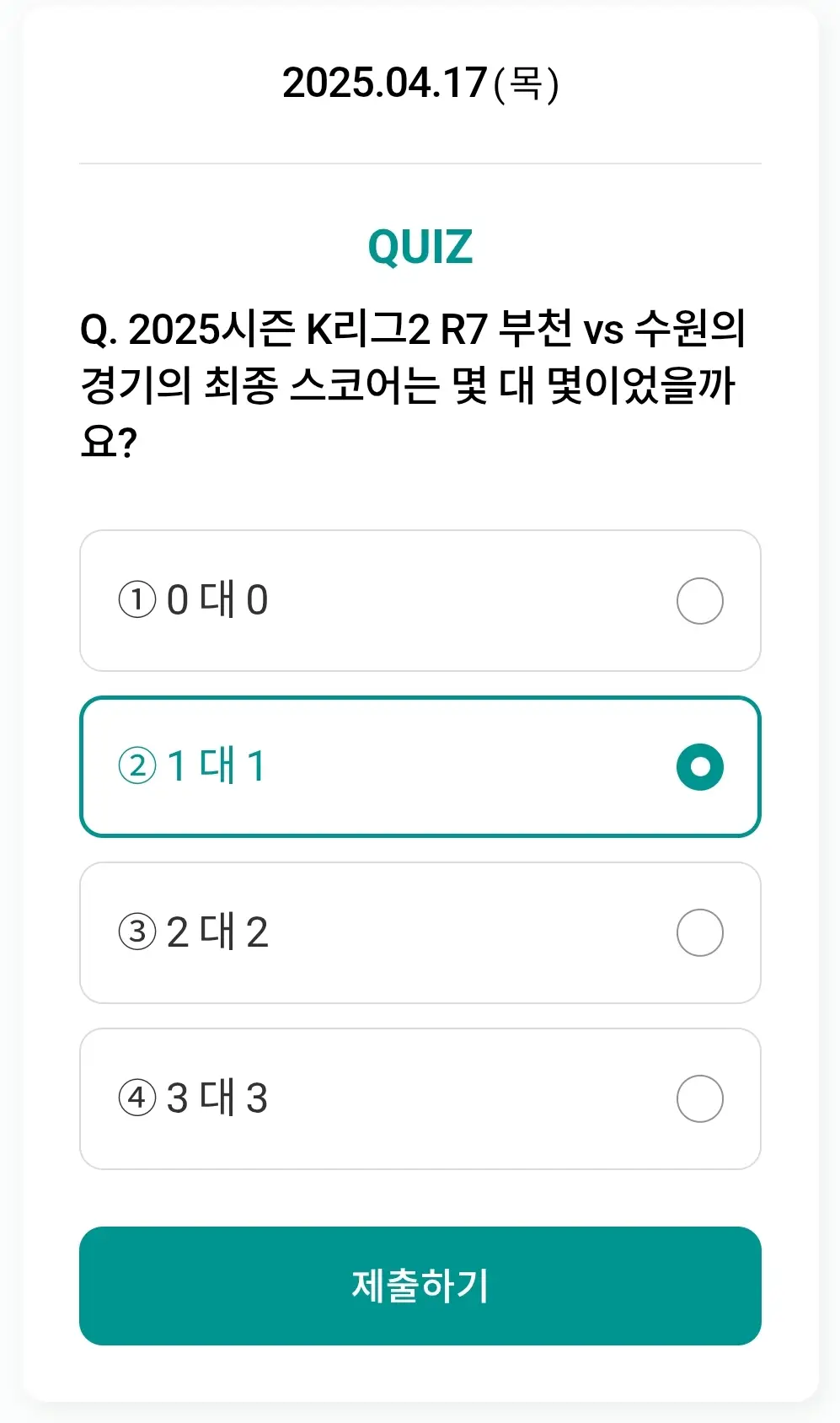 하나원큐-축구퀴즈-0417
