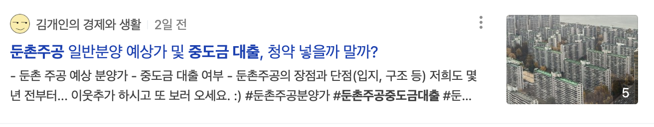 둔촌주공 중도금 대출 허용 뉴스