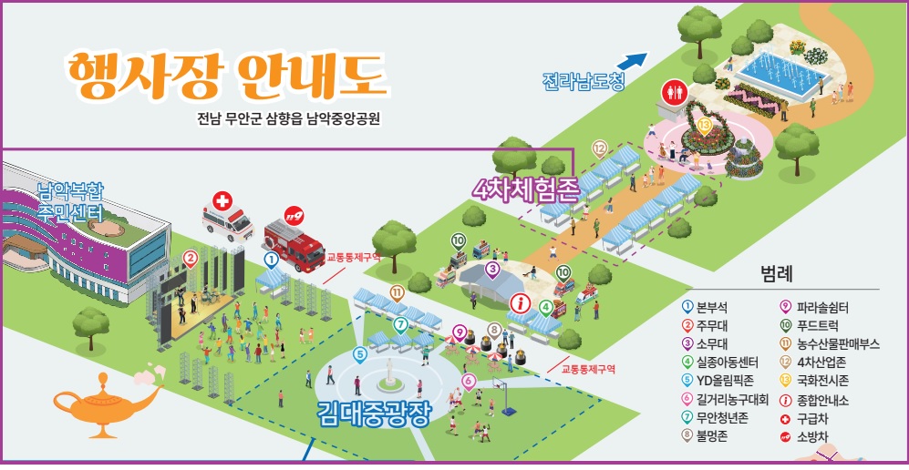 무안 YD 페스티벌 행사장 안내도