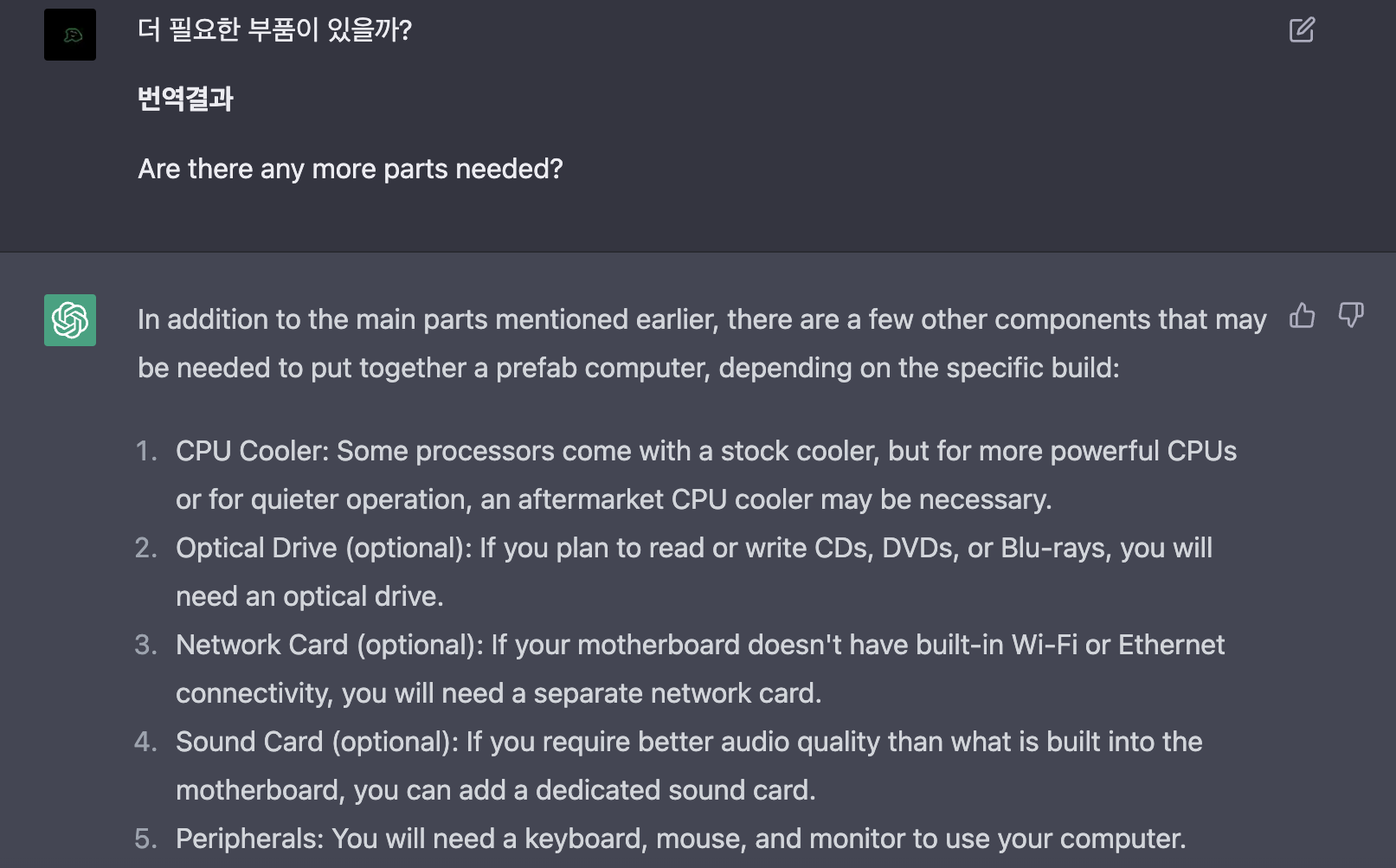 ChatGPT로 조립컴퓨터 견적 맞추기