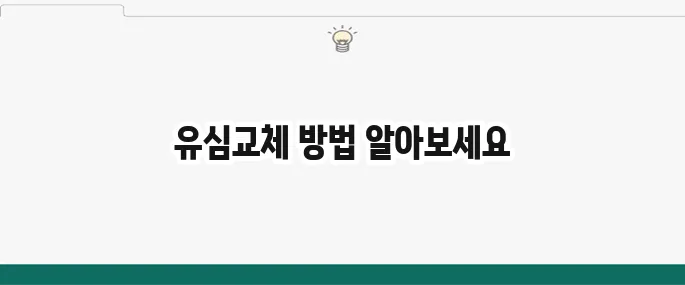 SKT 무상 유심교체 방법을 만나보세요!