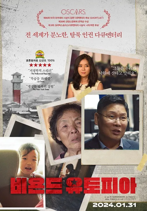 비욘드 유토피아(Beyond Utopia)