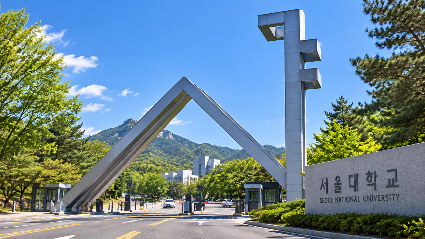 서울대학교 정문 전경과 서울대 상징 조형물이 보이는 모습