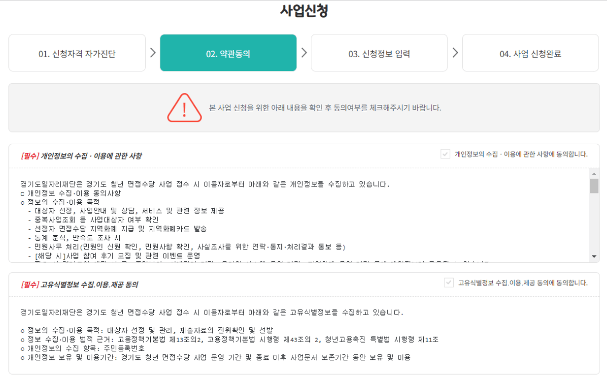 면접수당 2차 신청기간, 신청방법, 신청후기
