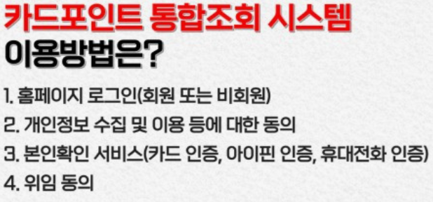 카드포인트-통합조회-현금전환